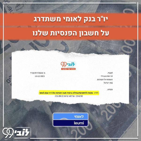 בנק לאומי