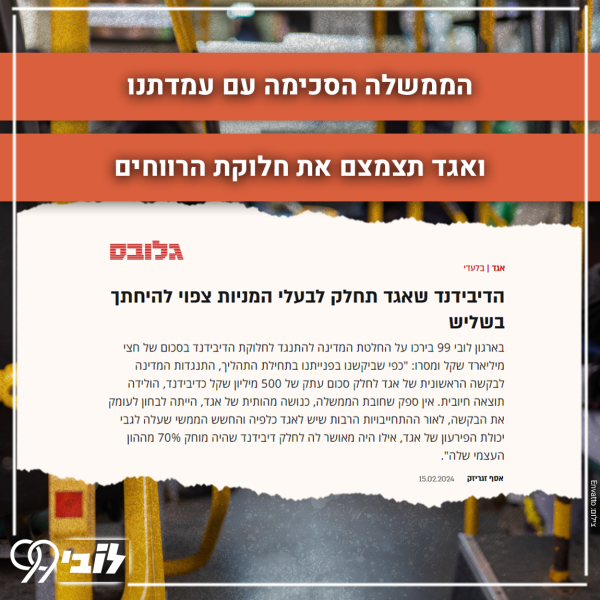 אגד 19.2.24 V2