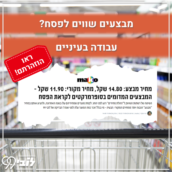 _עליית מחירים 21.4.24 (6)