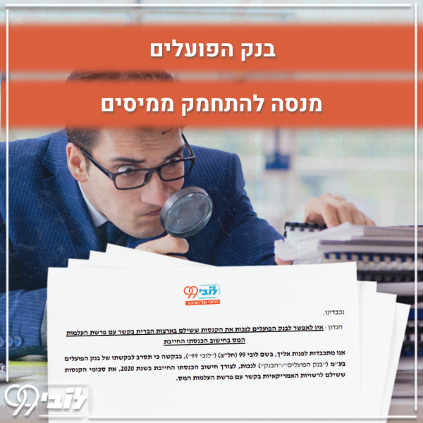 רשות המיסים העלמות מס (7)