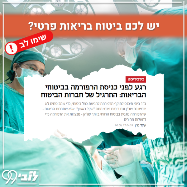 ביטוחי בריאות (2)