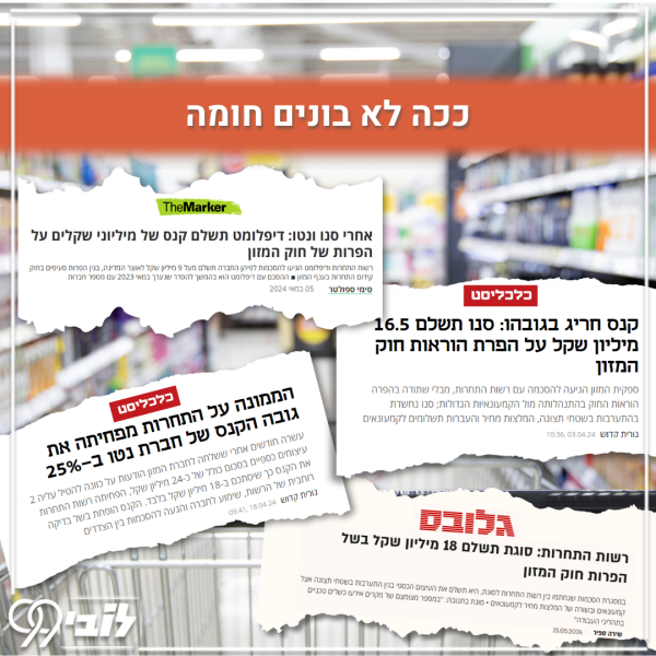 חברות המזון (7)
