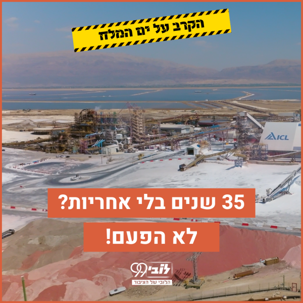 קמפיין ים המלח (5)