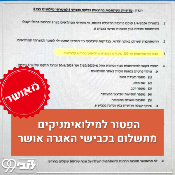פטור מילואימניקים 11.3.6 (2)