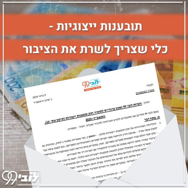 תובענות יצוגיות 16.6 (1)