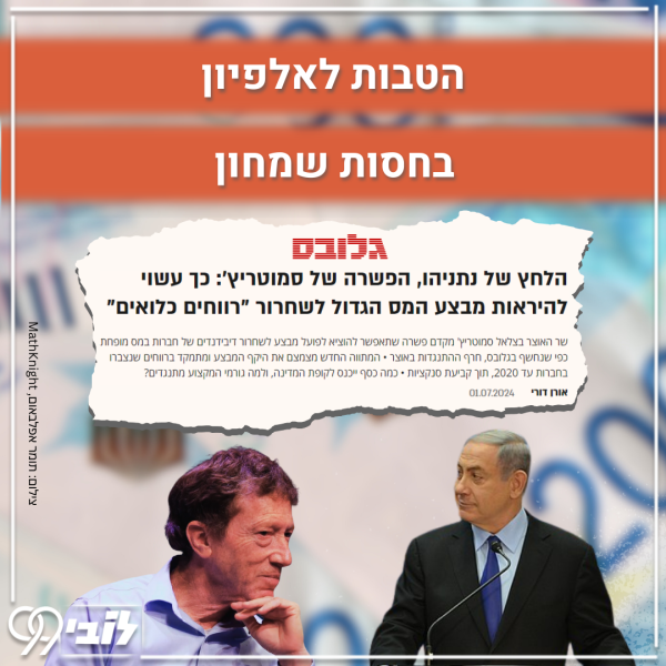 17.7.24 רווחים כלואים (4)