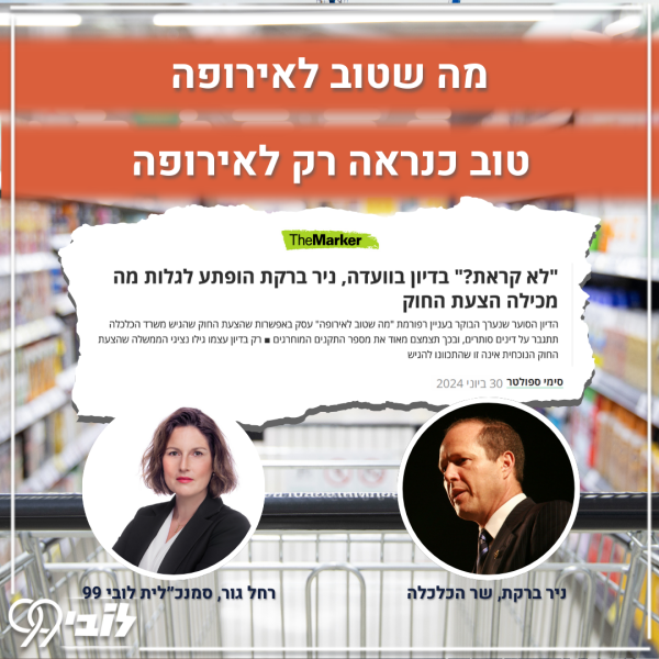2.7.24 מה שטוב לאירופה (2)