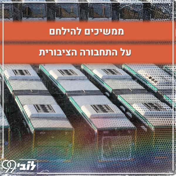 3.7.24 יום רביעי התקדמות תחבצ (1)