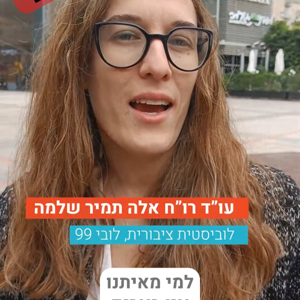 15.1.24 Ela Knesset- V4.00_00_00_18.Still001