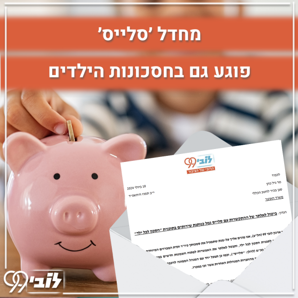 28.7.24 סלייס (2)