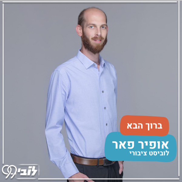 הכירו את אופיר (1)