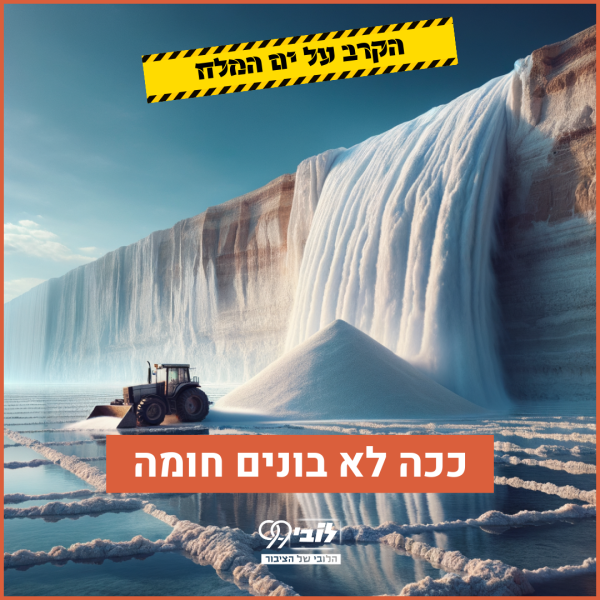 קמפיין ים המלח (9)