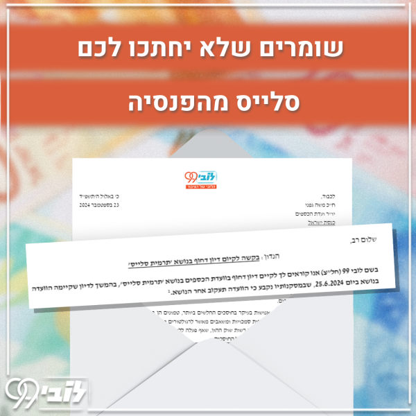 24.9.24 סלייס (4)