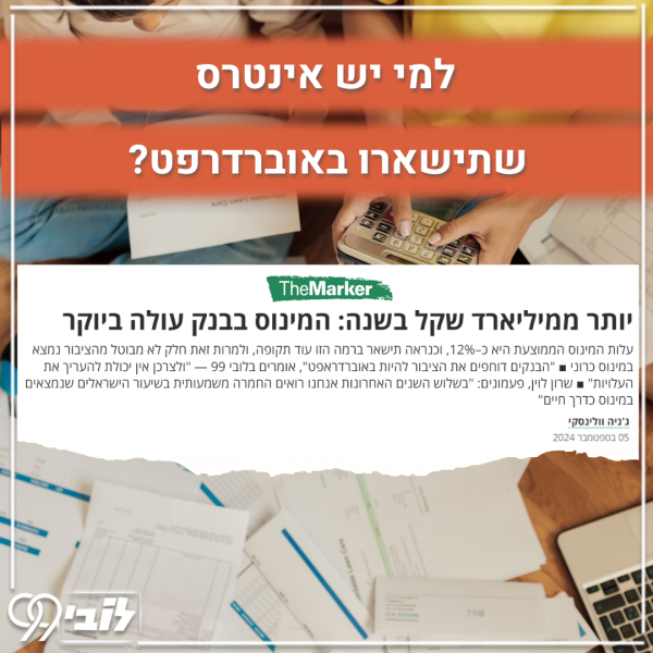 סוגרים את המינוס (7)