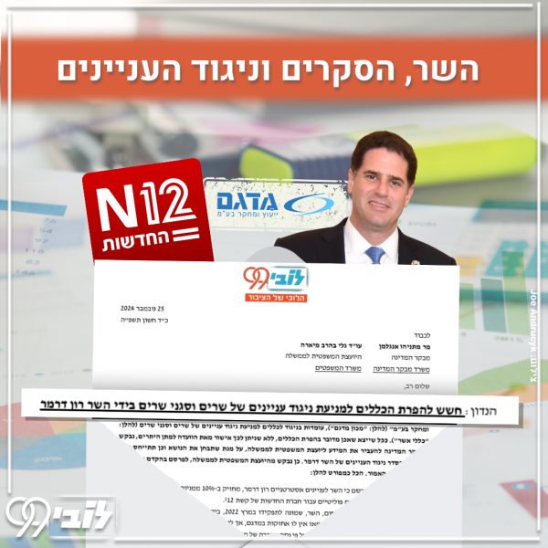 26.11 - דרמר ומכון המדגם (6)