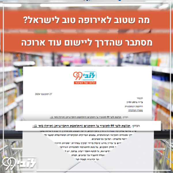 27.11.24 מה שטוב לאירופה
