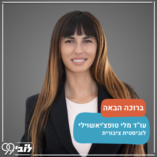 הכירו את מלי 3