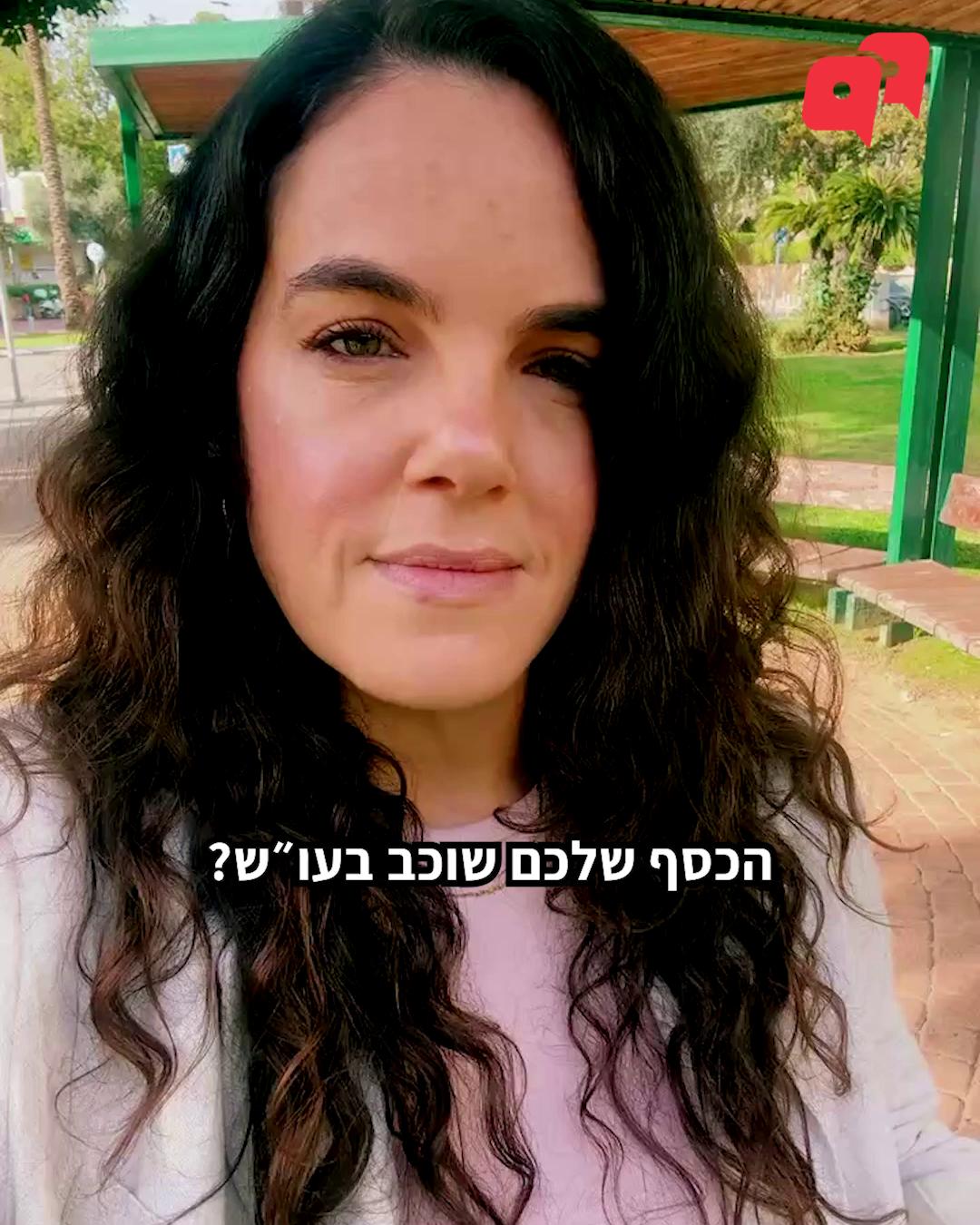עדיין מרוויחים ריבית אפסית על הכסף שלכם בעו״ש? לאחרונה נכנסו לתוקף שני תיקוני חוק שאנחנו בלובי 99 עבדנו כדי לשפר ולקדם שיכולים לעזור לכם להרוויח את המקסימום על הכסף שלכם ששוכב בעו"ש – צפו במנכ״לית הלובי עו״ד לינור דויטש - Linor Deutsch מסבירה 👇