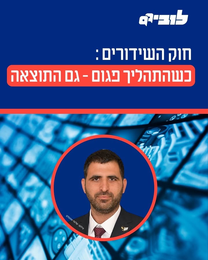 דיונים סוערים על חוק השידורים בכנסת