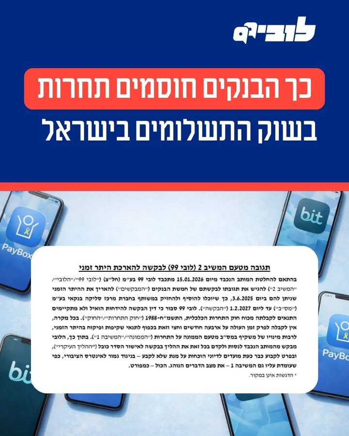 המאבק על שליטה בתשתית התשלומים בישראל