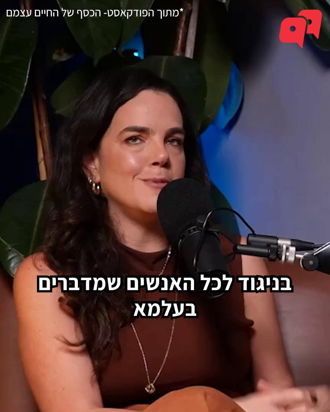 שמתם לב שנושאים מסוימים שמשפיעים על הכיס של כולנו, לא תמיד זוכים למספיק במה בערוצים המסחריים? הסיבה לכך פשוטה: בערוצים האלו האינטרסים של בעלי השליטה והמפרסמים הגדולים זולגים ללוח השידורים ולתכני החדשות. הצעת חוק השידורים שנידונה בימים אלה בכנסת מאיימת להחמיר את המצב הזה אפילו יותר: בנוסח הנוכחי, בעלי ההון יוכלו להחזיק במספר גופי תקשורת כמעט ללא הגבלה, ובמקביל גם להתערב בתכני החדשות באופן חופשי. ריכוזיות כזו תעניק להם כוח חסר תקדים להכתיב את סדר היום התקשורתי, לעצב את דעת הקהל, להשפיע על מקבלי החלטות ולהעלים מהמסך כל ביקורת שפוגעת בעסקיהם.צפו במנכ"לית הלובי, לינור דויטש, מסבירה את האמת הפשוטה בפודקאסט "הכסף של החיים עצמם" 👇