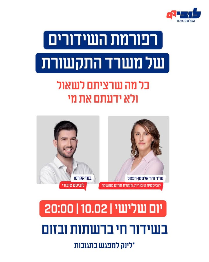 רפורמת חוק השידורים: מה צפוי לשוק המדיה?
