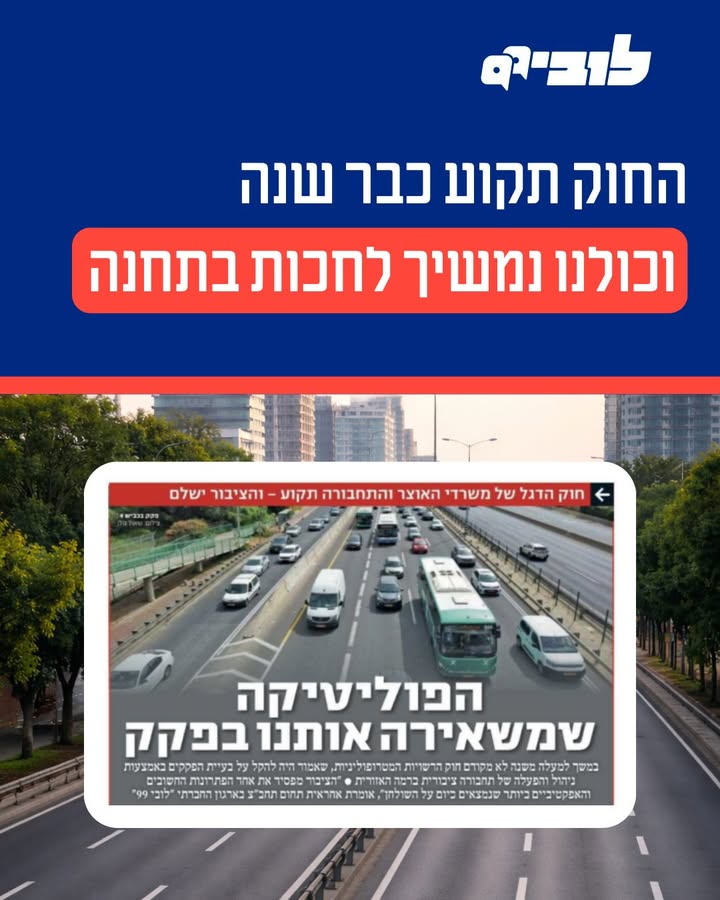 רשויות תחבורה מטרופוליניות: המפתח לשיפור תחבורה ציבורית