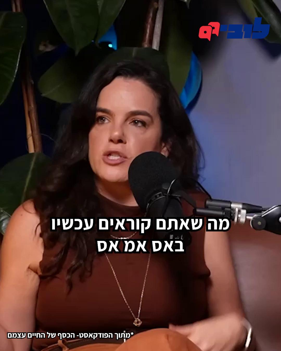 זוכרים שפעם הייתם מזמינים כרטיס אשראי עם פטור מדמי כרטיס לשנה, שוכחים ממנו, ומתעוררים אחרי 12 חודשים עם חיובים מיותרים של עשרות שקלים בחודש? אז היום הבנקים וחברות האשראי מחוייבים להודיע לכם שההטבה עומדת להיגמר - אבל לא מטוב ליבם, אלא כי נלחמנו עבורכם מאחורי הקלעים. וזו רק דוגמה אחת מתוך רבות. זו המשמעות של לובי ציבורי חזק שמקדם רק את האינטרס הציבורי הרחב - האינטרס שלכם - ומצליח להעביר שורת חוקים בנושא בנקאות ופיננסים, ובנושאים רבים נוספים. צפו בדבריה של מנכ"לית הלובי, עו"ד לינור דויטש - Linor Deutsch, מתוך הפודקאסט "הכסף של החיים עצמם" 👇