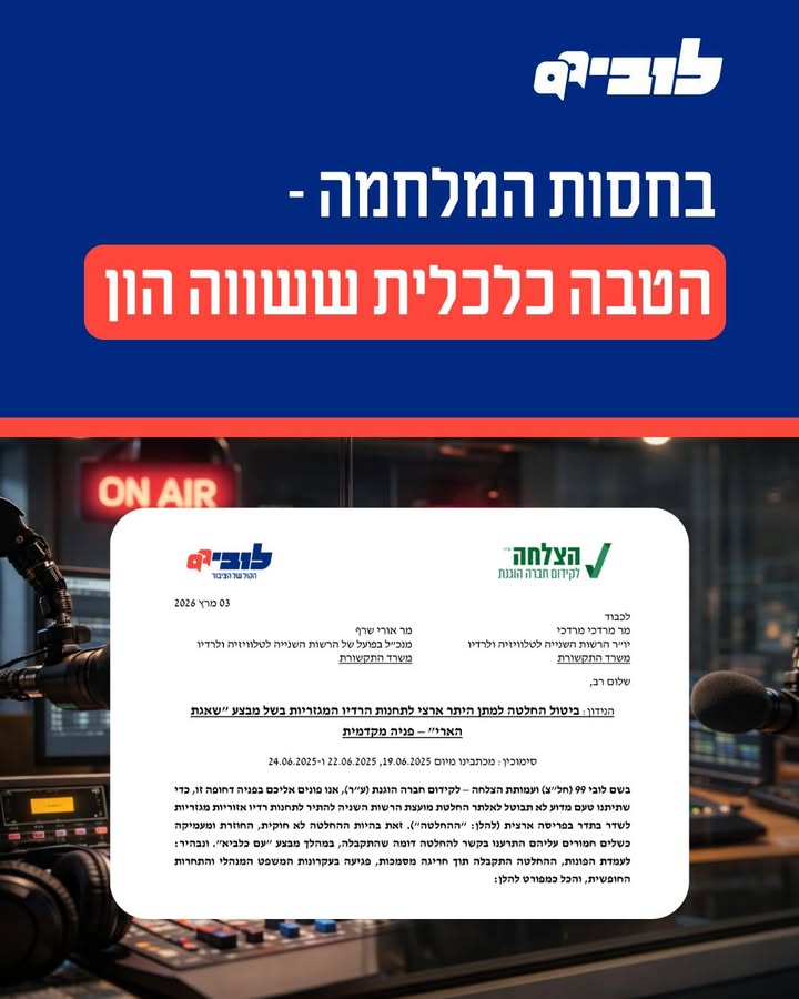 איך המלחמה משפיעה על מכרזי התקשורת?