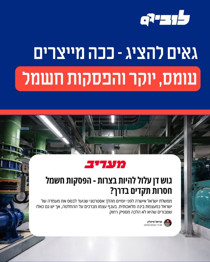 חשיבות התכנון האנרגטי וההשלכות לחוות שרתים וצרכנות החשמל