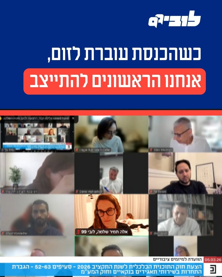 המאבק הציבורי ברפורמה בבנקאות
