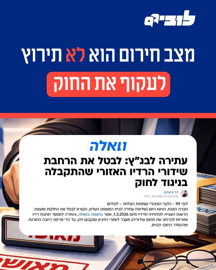 הלחימה על משאבי הציבור בזמני חירום
