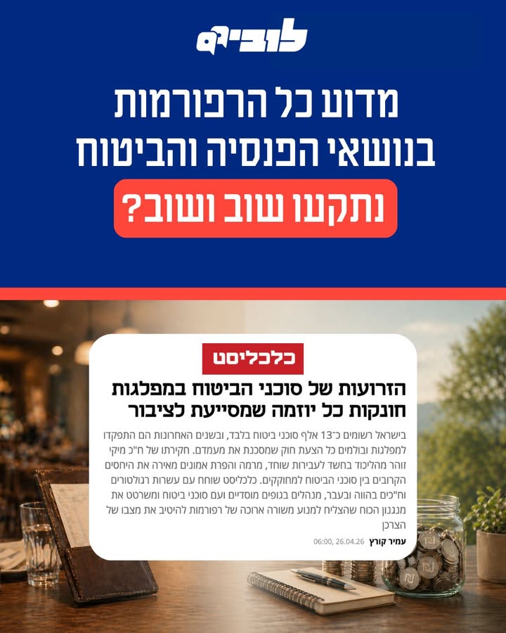 שקיפות בתגמולים בענף הפנסיוני