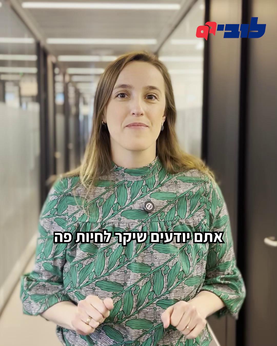 האם חוקי המדינה נכתבים לטובת הציבור, או לטובת קומץ בעלי הון? אחד הנושאים שנמצאים בליבת הפעילות שלנו בלובי 99 הוא מאבק בתופעת ה"הון-שלטון" - שמובילה לכך שבעלי ההון יוצאים נשכרים פעם אחר פעם מההחלטות של מקבלי ההחלטות, על חשבון הציבור כולו. איך ולמה זה קורה בשטח? למשל דלתות מסתובבות - כשעובד ציבור עובר לעבוד בחברה פרטית שהוא פיקח עליה זמן קצר מאוד לאחר סיום תפקידו; קשרים במקום כישורים; תספורות של מיליארדרים על חשבון כספי הפנסיות של כולנו; חוסר שקיפות של עבודת הלוביסטים מול מקבלי ההחלטות ועוד. לאורך הדרך הגענו להישגים תקדימיים ושוב ושוב הגנו על האינטרס הציבורי מול לחצי המקורבים. עו"ד זהר אלטמן רפאל, מנהלת תחום ממשלה שלנו, מספרת על כמה מההישגים שלנו בתחום 👇 מוזמנים להיכנס לאתר שלנו לקרוא עוד על העשיה שלנו, להצטרף ולתמוך בהשמך הפעילות שלנו
