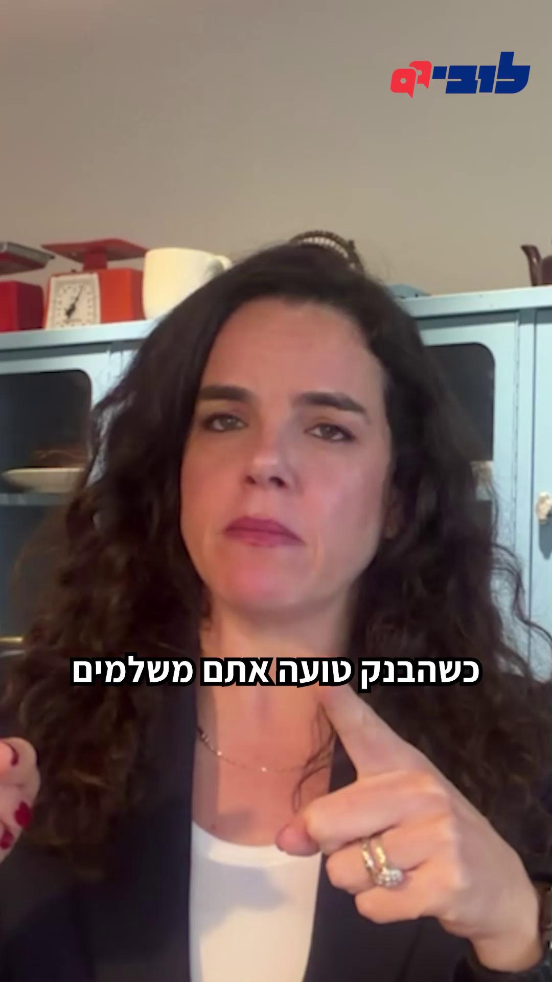 שוב 'שיטת המצליח' של הבנקים - והפעם: ריבית על עמלות לא חוקיות תשמעו מקרה שלא ייאמן: שני בנקים גדולים, הפועלים ומזרחי טפחות, גבו עמלות שלא כדין, בניגוד לתעריפון המפוקח על ידי בנק ישראל. כשלקוחות נכנסו למינוס בחשבון, בין היתר בשל הגבייה העודפת, נגבתה מהם גם ריבית על יתרת החובה. המקרה הזה מגיע עכשיו לבית המשפט העליון. בית המשפט המחוזי כבר קבע שהגבייה הייתה שלא כדין, ועכשיו נותרה השאלה אם הריבית על המינוס תחזור ללקוחות - או שהבנקים יישארו עם עשרות מיליוני שקלים של רווח מההפרה. אנחנו בלובי 99 הצטרפנו להליך כדי לוודא שהפרת החוק לא תהפוך למודל עסקי משתלם. צפו במנכ״לית הלובי, עו״ד לינור דויטש - Linor Deutsch, מסבירה והצטרפו אלינו על מנת לתמוך בפעילות 👈 קישור בתגובות