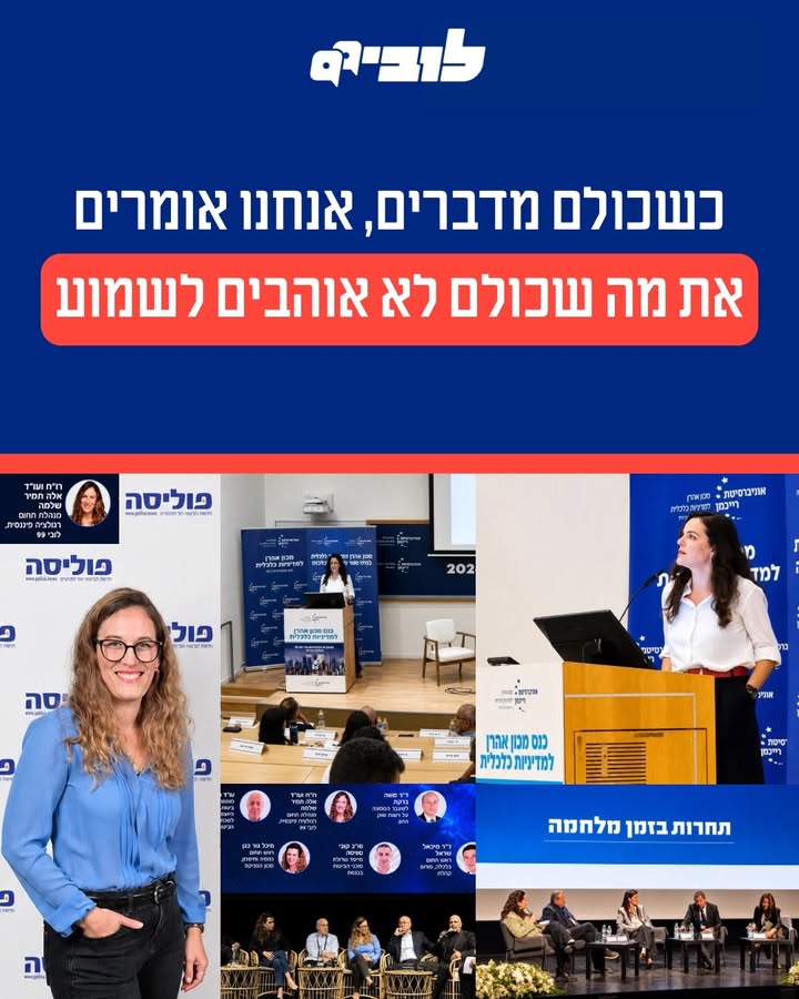 השפעה רגולטורית ומאבקי תחרות בכנסים המרכזיים