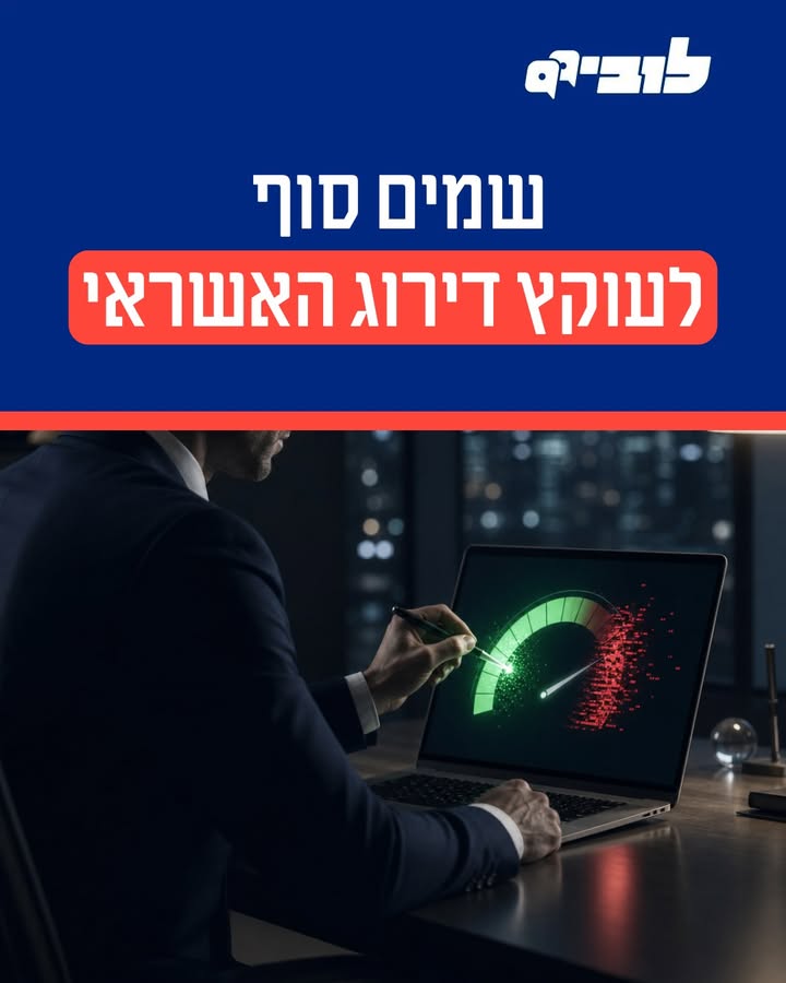 סופו של עוקץ: תושבים שילמו עמלות גבוהות לשיפור דירוג אשראי