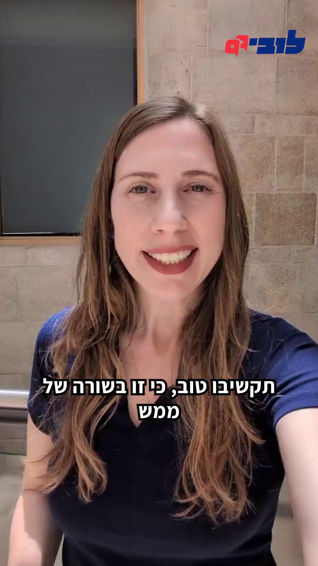 אחרי שנים שנאבקנו, פעלנו ודרשנו - אחד הפתרונות החשובים לשיפור התחבורה הציבורית בישראל סופסוף מגיע לכנסת. השבוע התקיים דיון ראשון בוועדת הכלכלה על הצעת חוק רשויות מטרופוליניות - הרפורמה שיכולה לשנות את חוקי המשחק בתחבורה הציבורית בישראל. כי פקקים, אוטובוסים שלא מגיעים בזמן וחוסר תיאום בין מערכות התחבורה, הם לא גזירת גורל, הם תוצאה של שיטה שלא עובדת. של ריכוזיות אדירה במסגרתה מי שמתכנן את התחבורה הציבורית בכל הארץ הם משרד התחבורה, אבל הגיע הזמן להוריד את הסמכות הזו לשטח, לרשות מקצועית שמחוברת לתושבים ויודעת מה הצרכים האמיתיים. הלוביסטית הציבורית שלנו, יעל שכטר-סיטמן, הייתה שם - ותמשיך ללוות את הדיונים כדי לוודא שהרפורמה שתעבור באמת תשרת את הציבור, ותקדם תחבורה ציבורית אמינה, מתואמת ויעילה יותר. צפו בדברים שלה 👇 תחבורה ציבורית טובה היא אינטרס ציבורי. אנחנו בלובי 99 ממשיכים לפעול להביא פתרונות שישפרו את החיים של כולנו - הצטרפו אלינו בתרומה חודשית קבועה 👈 קישור בתגובות