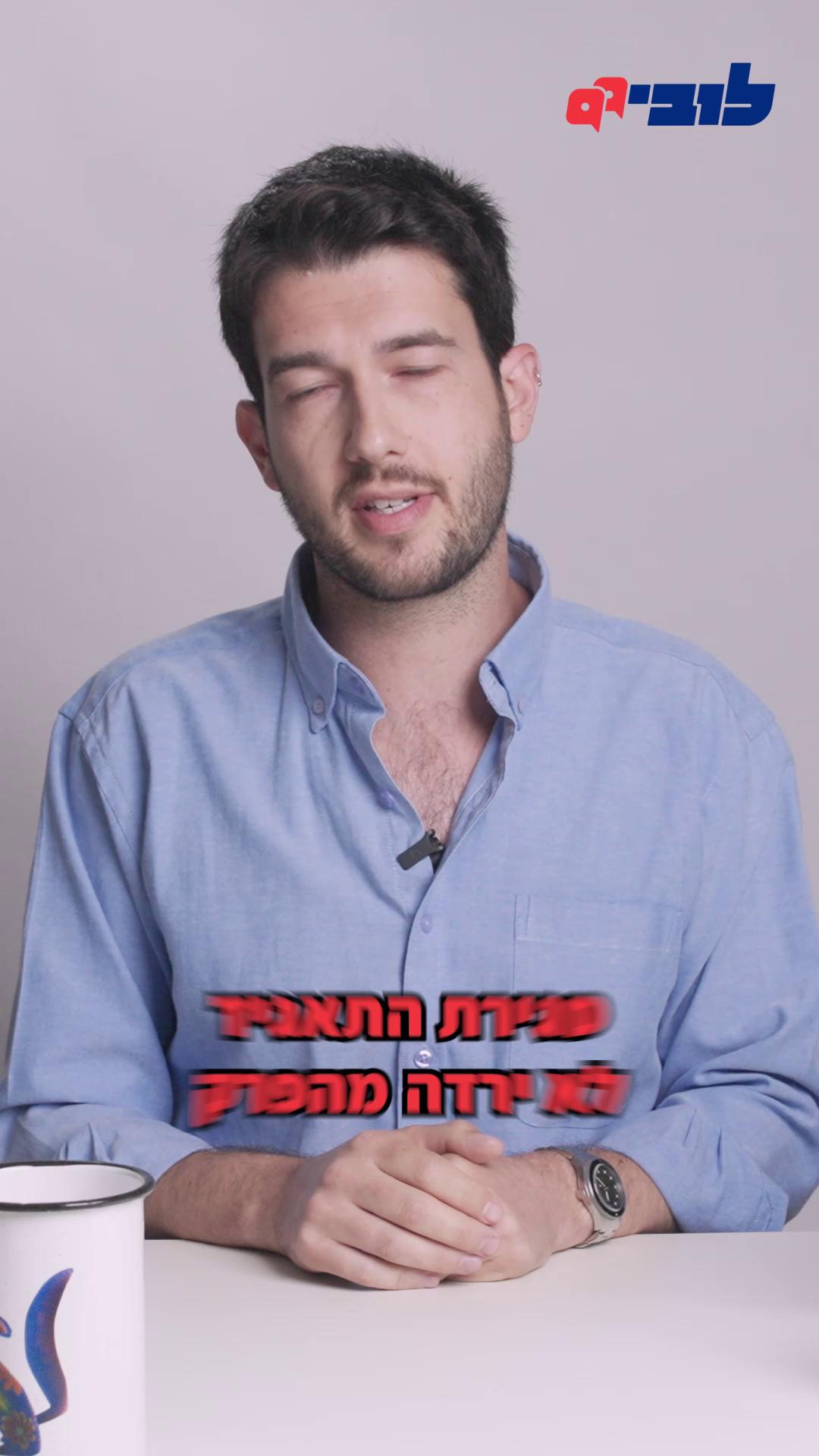 גאים בנועם ובמשלחת הישראלית לאירוויזיון! בשנים האחרונות ישראל מככבת באירוויזיון למרות הנסיבות המורכבות, וכולנו מקבלים רגעים נעימים של גאווה לאומית. אבל האם ידעתם שאם ייסגר או יפוצל תאגיד השידור הציבורי, לא נהיה רשאים להשתתף בתחרות? איגוד השידור האירופי מחייב גוף שידור ציבורי, ובו מחלקת הפקות מקור ומחלקת חדשות עצמאית, עם גמישות תקציבית וחופש מהתערבות פוליטית מצד הממשלה בתהליך ההקצאה. בפרק החדש של ׳99 שאלות׳, עונה הלוביסט הציבורי בעז אקרמן על שאלה בסוגיית התאגיד. האירוויזיון הוא דוגמה קטנה אך סימבולית להשלכות אפשריות על עולם התקשורת והתרבות, ואנחנו בלובי נמשיך להיאבק על שידור ציבורי ומחלקת חדשות עצמאית מאינטרסים.