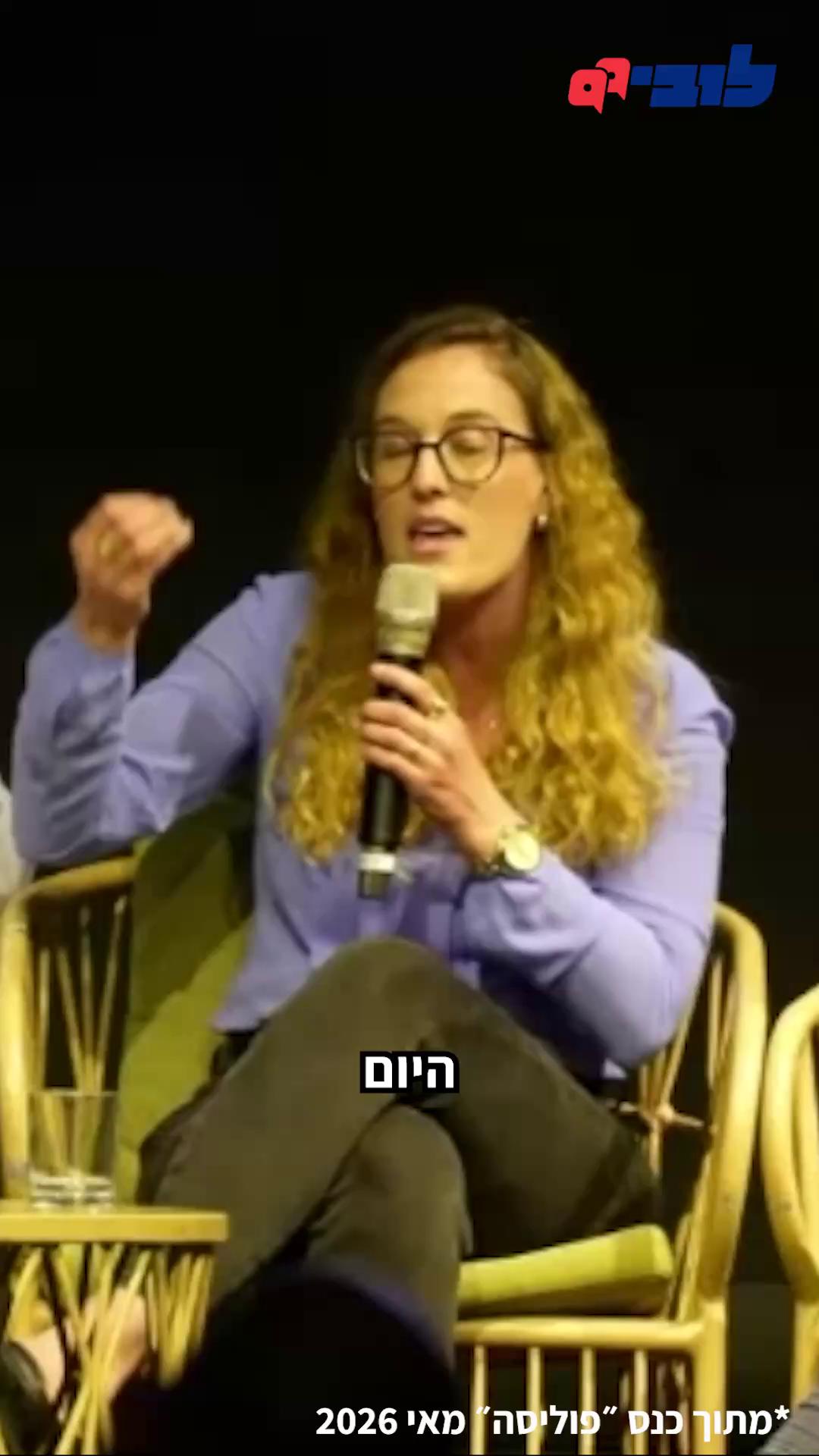 האם 3 מיליארד השקלים שכולנו משלמים לסוכני הביטוח הפנסיוני מבטיחים שנקבל ייעוץ פנסיוני איכותי ואובייקטיבי, כזה שבו טובת הלקוח היא הדבר החשוב ביותר? מודל התגמול עבור ייעוץ פנסיוני הוא אחד הנושאים הנפיצים ביותר בתחום הפיננסי. היום כולנו משלמים עמלות לסוכני ביטוח פנסיוניים בצורה עקיפה - דרך חברות הביטוח וקרנות הפנסיה שמנהלים את הכסף עבורנו ומשלמים לאותם סוכנים. עד כאן זה נשמע נחמד לא? גופי הפנסיה (חברות הביטוח) משלמים עבור השירות שכולנו מקבלים בחינם. אבל האמת היא שהמודל הזה מייצר בעיה כפולה: ראשית, האובייקטיביות: בגלל שסוכני הביטוח מתוגמלים על ידי גופי הפנסיה (חברות הביטוח) בעצמם, הם עשויים להיות מוטים ולהמליץ לנו לנהל את הכסף שלנו בגוף מסוים או במוצר פיננסי מסוים, ולאו דווקא בזה שהכי משתלם לנו או מציע את דמי הניהול הכי נמוכים. התוצאה היא ייעוץ פנסיוני שאינו בהכרח משרת ב-100% את האינטרסים שלנו הלקוחות. שנית, שאלת השימוש: התגמול לסוכני הביטוח הפנסיוני עולה לכולנו כסף, גם אם אנחנו בכלל לא משתמשים בשירות הזה. איך? התגמול מגולגל ללקוחות דרך דמי הניהול שכולנו משלמים לגופי הפנסיה. כלומר, אנחנו משלמים על מוצר - גם אם אנחנו לא משתמשים בו. ונדגיש - הבעיה היא לא באנשים. רוב סוכני הביטוח הם אנשי מקצוע ישרים שמעניקים ייעוץ ושירות חשוב ונדרש. הבעיה היא במערכת תמריצים מעוותת שמונעת מאיתנו לבחור ולקבל ייעוץ פנסיוני איכותי ואובייקטיבי. ואת המחיר כולנו משלמים. הפתרון שאנחנו בלובי 99 מציעים הוא פשוט - מודל תיווך פיננסי אובייקטיבי, שקוף והוליסטי: העמלה משולמת כסכום קבוע ישירות מהלקוח או כאחוז מהחיסכון. מה שחשוב הוא שגובה העמלה ואופן התשלום שלה ייקבעו על בסיס מו״מ ישיר ושקוף בין החוסך ליועץ עצמו - ולא מאחורי הגב של הלקוח, בין חברת הביטוח ליועץ. רק ככה נבטיח שהאינטרס של מי שמייעץ לנו מיושר ב-100% עם האינטרס שלנו. זה פשוט - כל אחד מאיתנו יוכל לבחור אם לצרוך את השירות או לא, ואם נבחר לצרוך את השירות וגם לשלם עליו נוכל להיות בטוחים שאנחנו מקבלים שירות מקצועי, איכותי ואובייקטיבי. צוות מקצועי של משרד האוצר והרגולטורים הפיננסיים כבר אימץ את העמדה שלנו וקבע שמודל התגמול הנוכחי פוגע בציבור, אבל סוכני הביטוח ממשיכים להפעיל את מלוא כוחם כדי לבלום כל שינוי. ככה זה נראה כשעו״ד רו״ח אלה תמיר שלמה, מנהלת תחום רגולציה פיננסית, ניסתה להסביר את העמדה שלנו בפאנל שנערך בנושא בכנס של פוליסה 👇