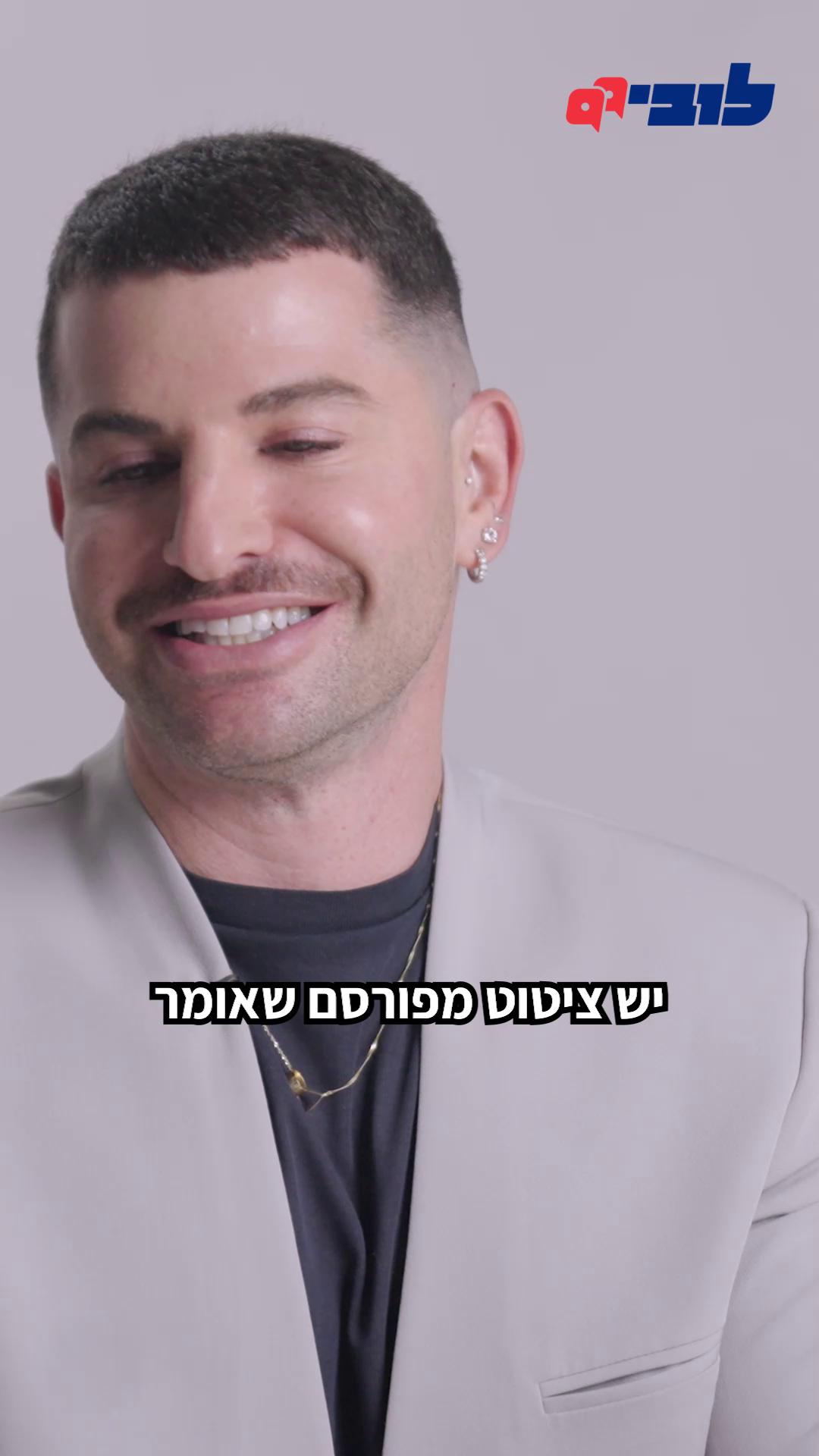 בדרך כלל אתם רואים פה את צוות הלוביסטים/ות שלנו,ֿ אבל הפעם בחרנו לשים בפינת 99 שאלות את הזרקור על צוות פיתוח המשאבים של הלובי. בין כל השאלות שאנחנו מקבלים על הנושאים בהם אנחנו מטפלים, יש שאלה אחת שחוזרת על עצמה והיא "מי מתמודד עם תמלולים לסרטונים של מנכ"לית הלובי". סמנכ״ל פיתוח המשאבים שלנו, איתי לפיד, עונה על התשובה (בקצב רגיל) 👇