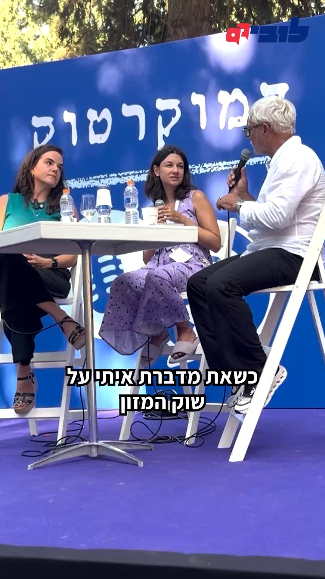 השיח על יוקר המחיה לא נוח לבעלי רשתות השיווק. אז מה הם עושים? מנסים להסיט את הקשב שלנו לתחומים אחרים כמו בנקים ודיור. אנחנו לא ניתן לזה לקרות ונמשיך לעמת אותם עם הנתונים. צפו בחלק מדבריה של מנכ״לית הלובי, עו״ד לינור דויטש, בדיבייט בו התארחה באונ׳ רייכמן. הקישור לדיבייט המלא בתגובות 👇