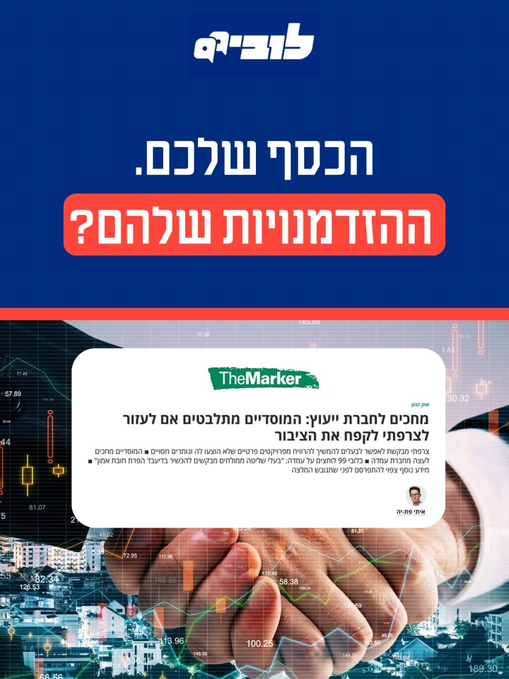 ניצול חברת נדלן ציבורית והלחץ הציבורי לתיקון