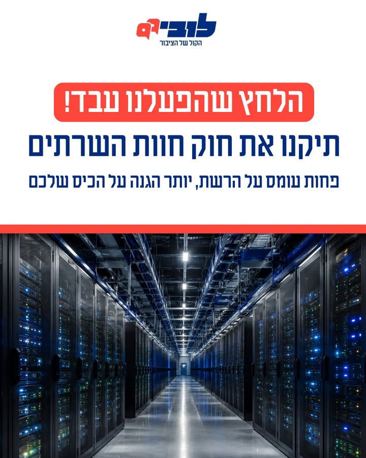 האינטרסים מאחורי חוות השרתים