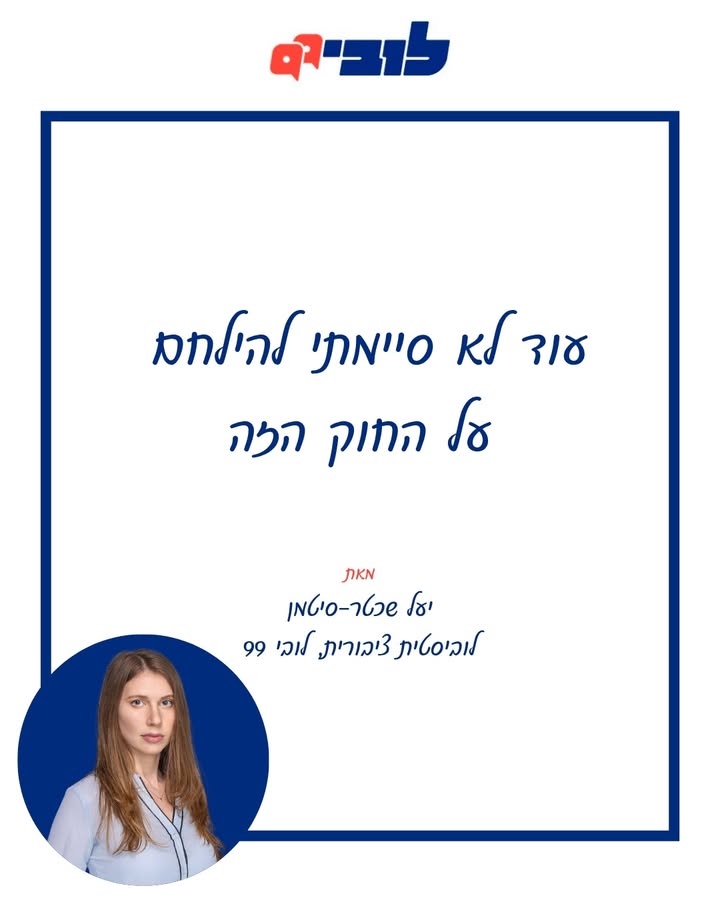 המאבק לרפורמת תחבורה ציבורית בישראל