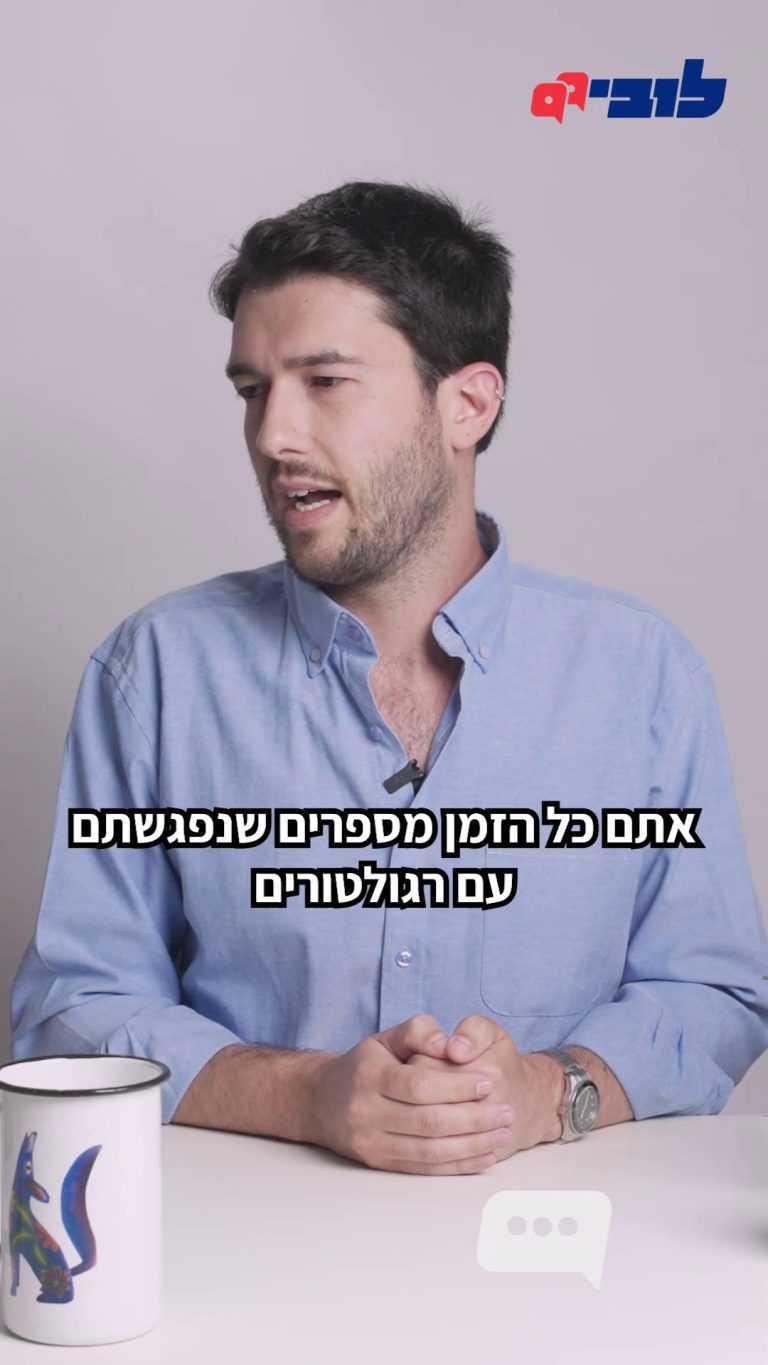 בלובי 99 אנחנו מאמינים שכדי להשפיע, צריך קודם להבין. אף אחד לא נולד מומחה לתחום הפיננסיים, לתחום השידורים או משק הגז - ולכן הפעם הלוביסט הציבורי שלנו, בעז אקרמן, עושה סדר ומסביר את המושג שכולם משתמשים בו 👆