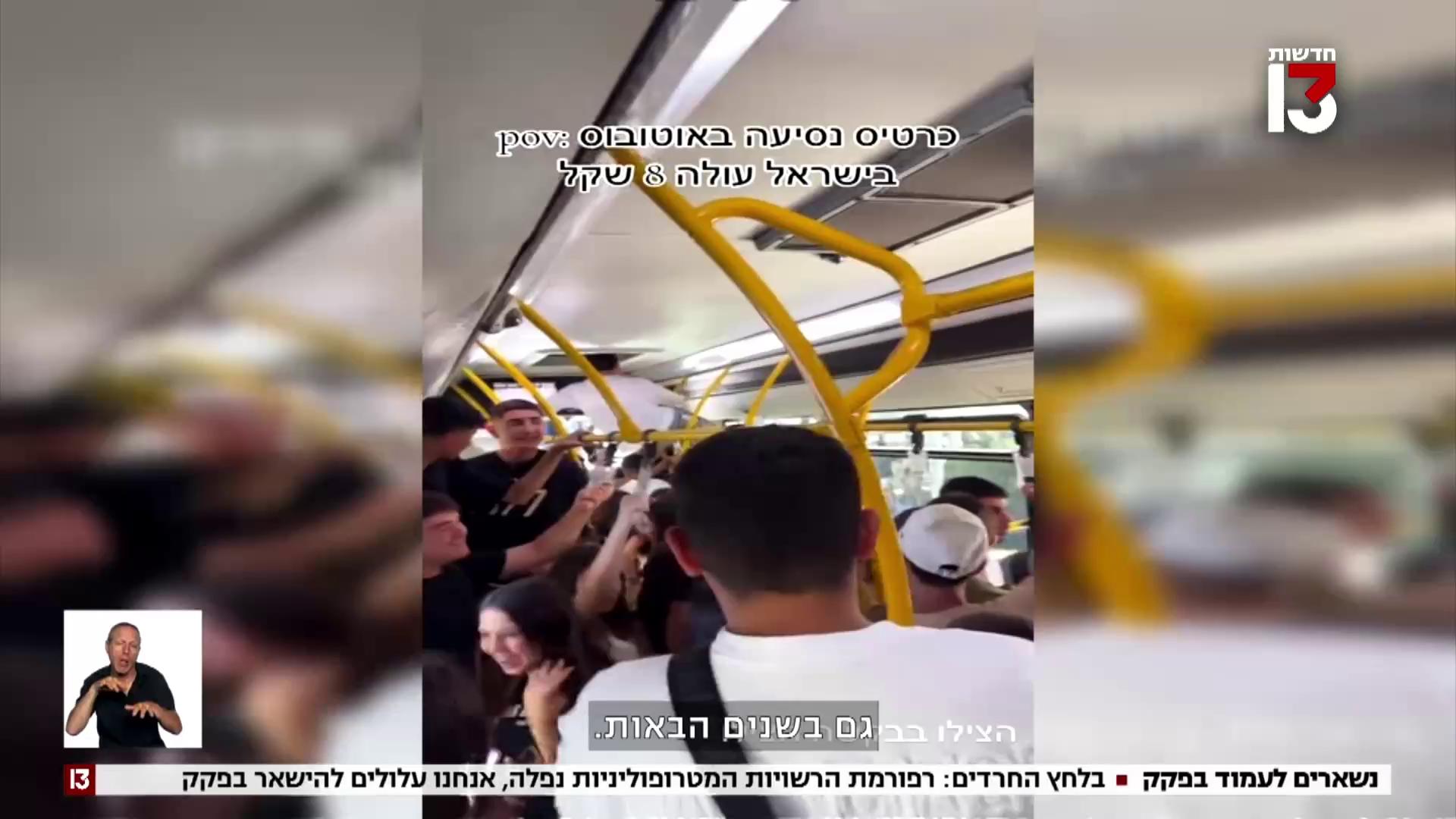 נמאס לכם לעמוד בפקקים? גם לנו. כבר שנים שאנחנו דוחפים להקמת רשויות תחבורה מטרופוליניות. כעת, אחרי הסכמות רחבות וחוצות מגזרים, ההצעה נבלמה ברגע האחרון בגלל שיקולים פוליטיים. אך גם אחרי שהכנסת התפזרה, עדיין לא מאוחר מדי ואנחנו בלובי 99 ממשיכים לפעול בכל החזיתות, וגם דרך התקשורת, כדי להפעיל לחץ ציבורי ולהשאיר את הנושא על סדר היום. הלוביסטית הציבורית שלנו, יעל שכטר-סיטמן התראיינה לכתבה של אופק צח בערוץ 13, כדי להסביר למה אסור לוותר דווקא עכשיו. כי בסוף, פקקים הם לא עניין של ימין או שמאל. כולנו עומדים בהם, ולכולנו מגיעה תחבורה ציבורית טובה יותר 👈