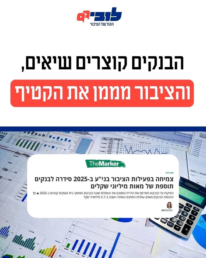 מאבק בעמלות הבנקים