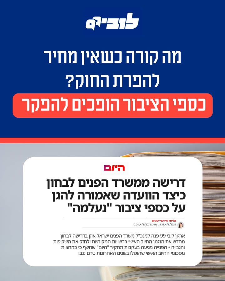 מנגנון אחריות אישית ושקיפות בשלטון המקומי