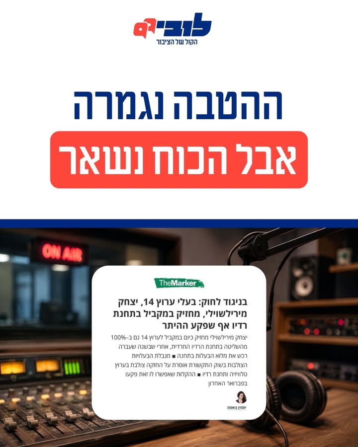 השפעת ריכוזיות בעלי השליטה בשוק התקשורת
